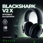 Игровые Наушники Razer BlackShark V2X Черные