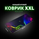 Коврик XXL Razer lan